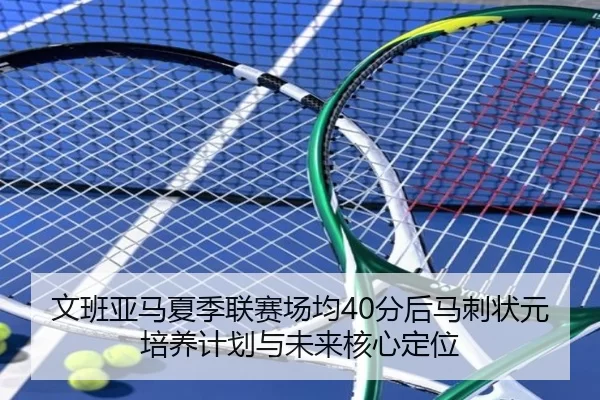 wen-ban-ya-ma-xia-ji-lian-sai-chang-jun-fen-hou-ma-ci-zhuang-yuan-pei-yang-ji-hua-yu-wei-lai-he-xin-ding-wei-3-722.jpg